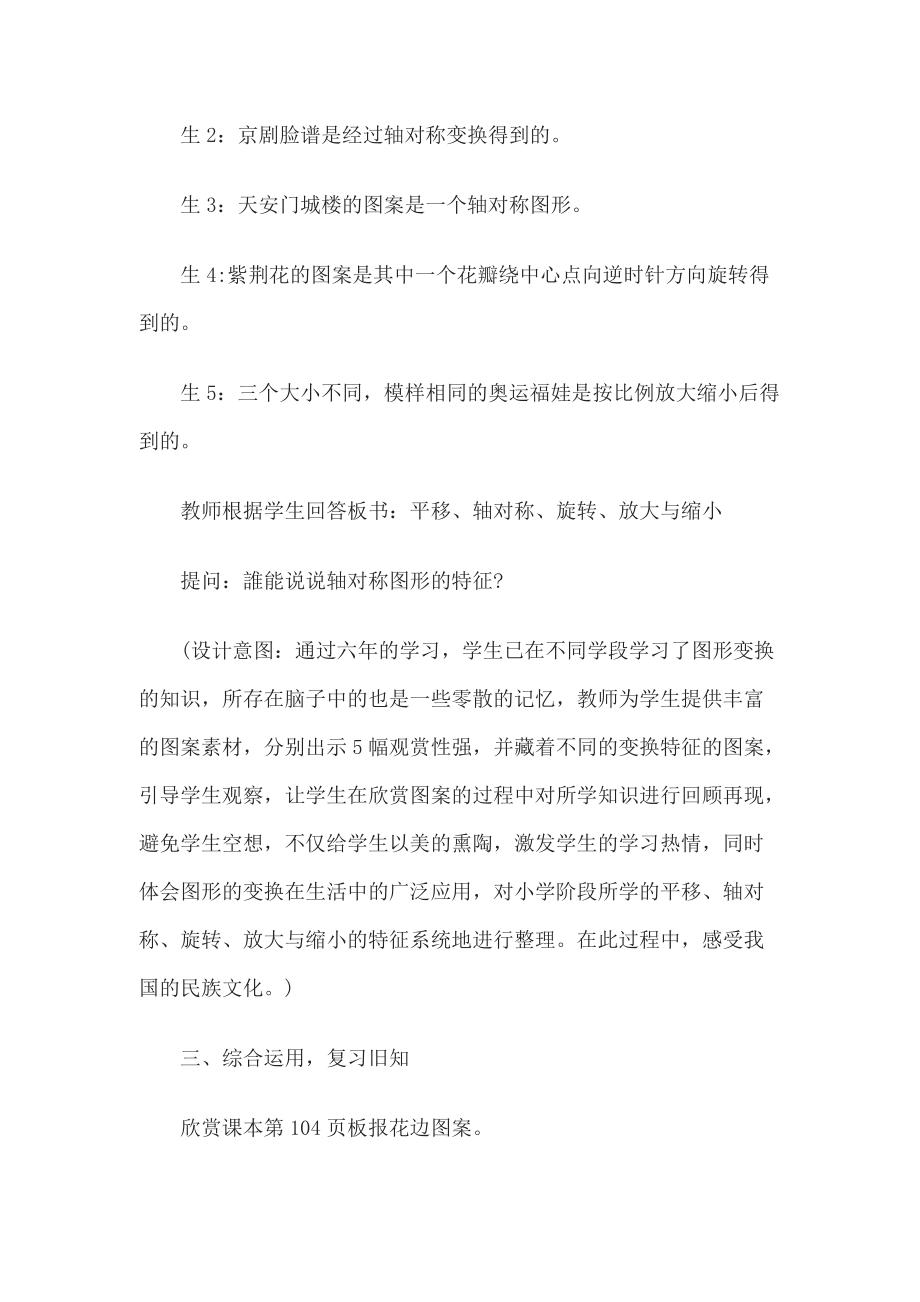 小学数学说课稿图形与变换复习.doc_第3页