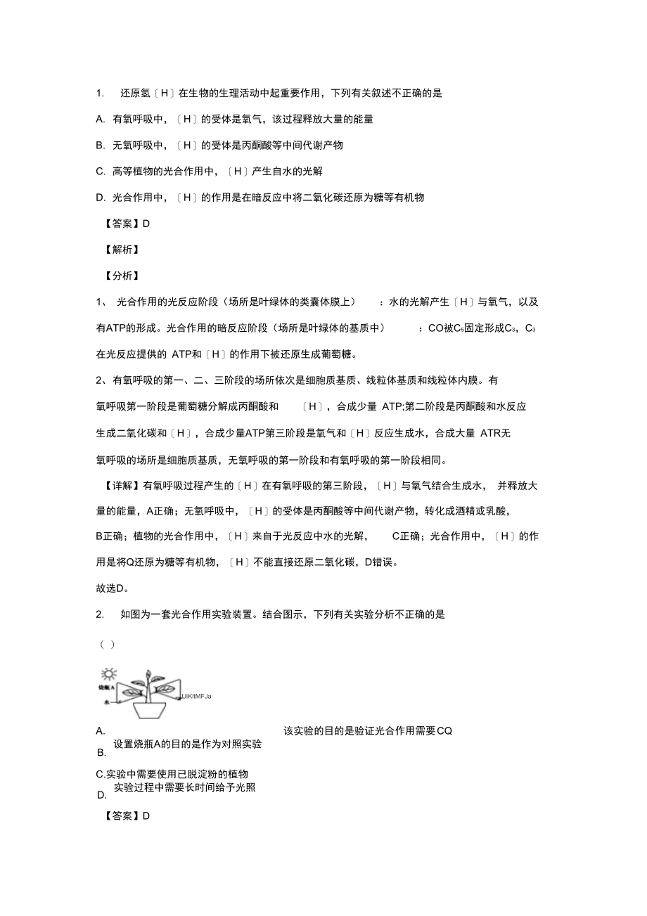 山东省东营市外国语学校高二生物2月开学考试试卷(含解析).docx_第1页