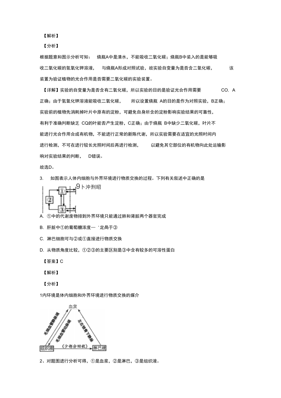 山东省东营市外国语学校高二生物2月开学考试试卷(含解析).docx_第2页