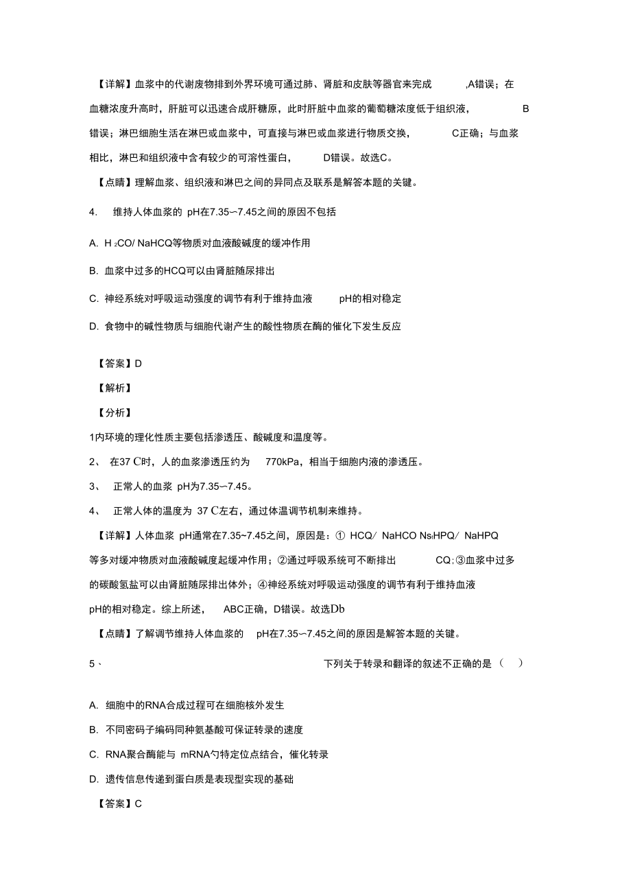 山东省东营市外国语学校高二生物2月开学考试试卷(含解析).docx_第3页