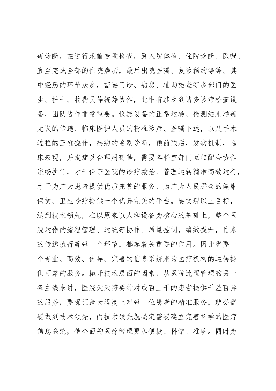 引进高端人才对医院效益的影响.doc_第3页