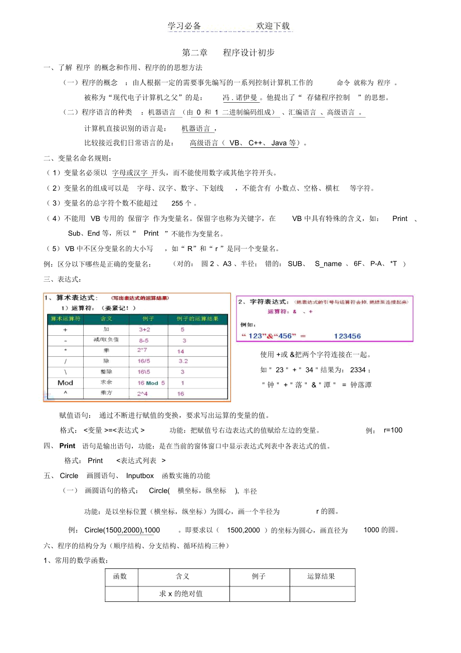 初二信息技术复习练习题.docx_第1页