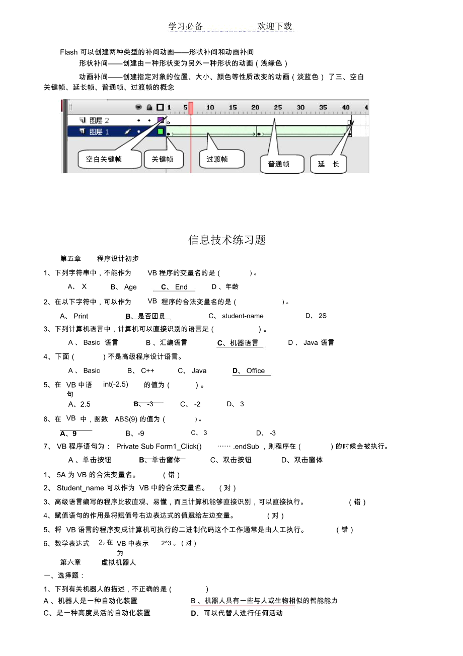 初二信息技术复习练习题.docx_第3页