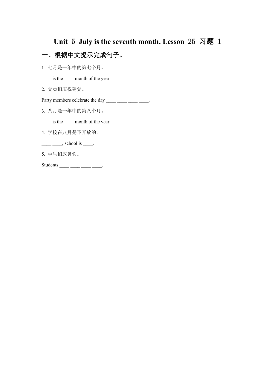 Unit 5 July is the seventh month. Lesson 25 习题 1(1).doc_第1页