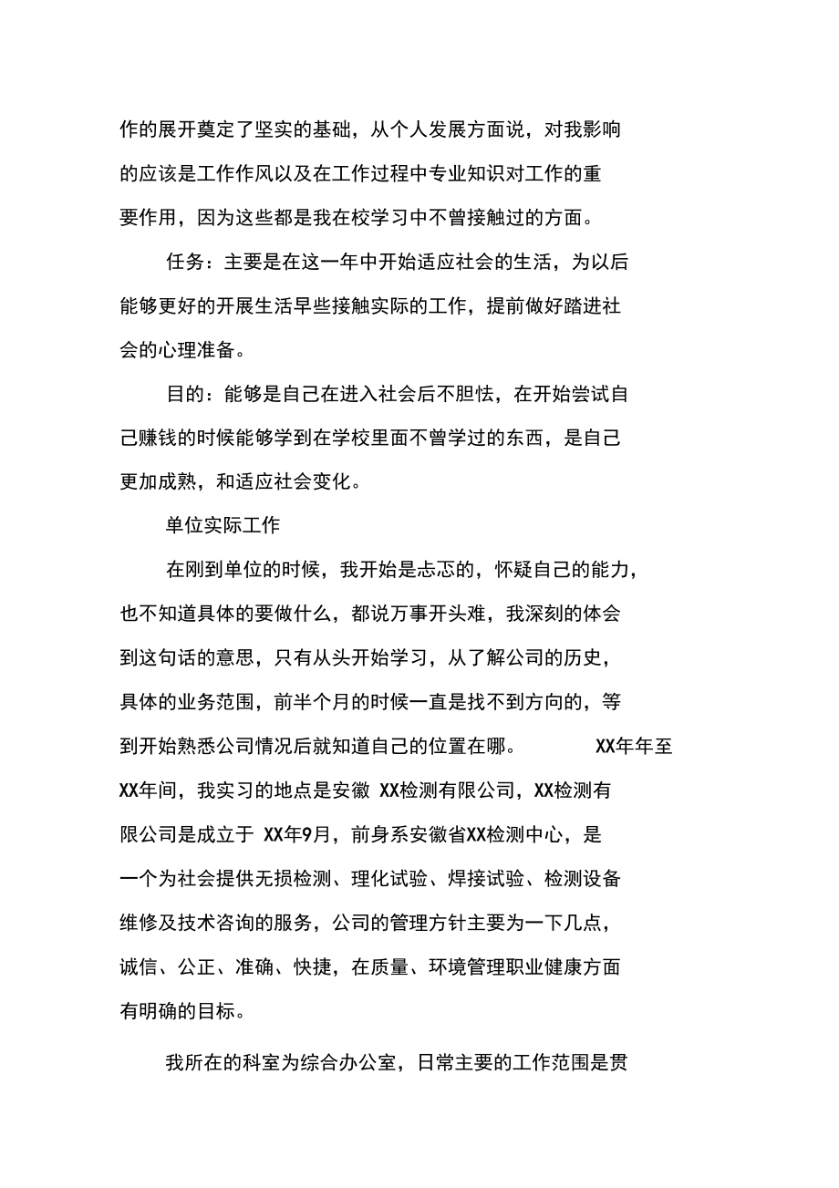 综合办公室实习心得：办公室实习报告_1.docx_第2页