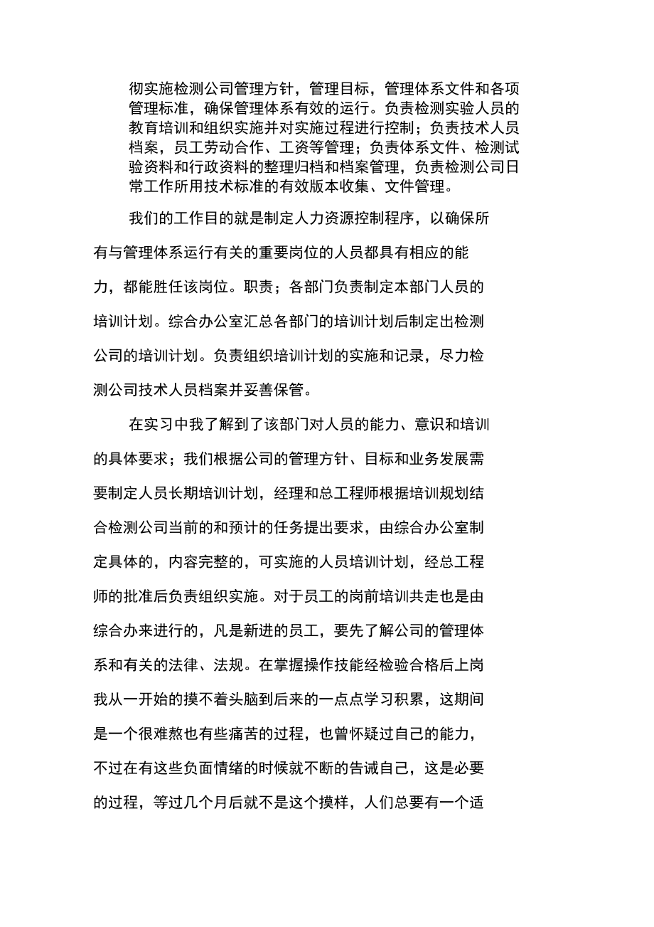 综合办公室实习心得：办公室实习报告_1.docx_第3页