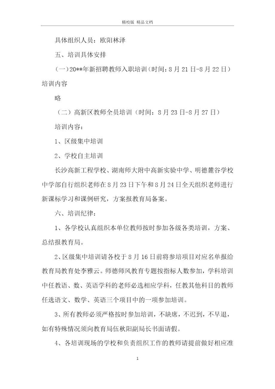 暑假教师培训方案三篇.doc_第3页