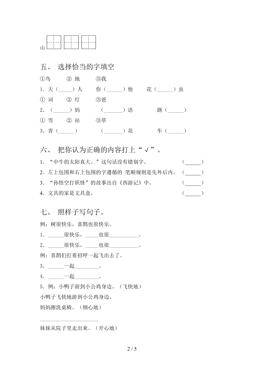 一年级语文上册第一次月考考试强化检测西师大.doc_第2页