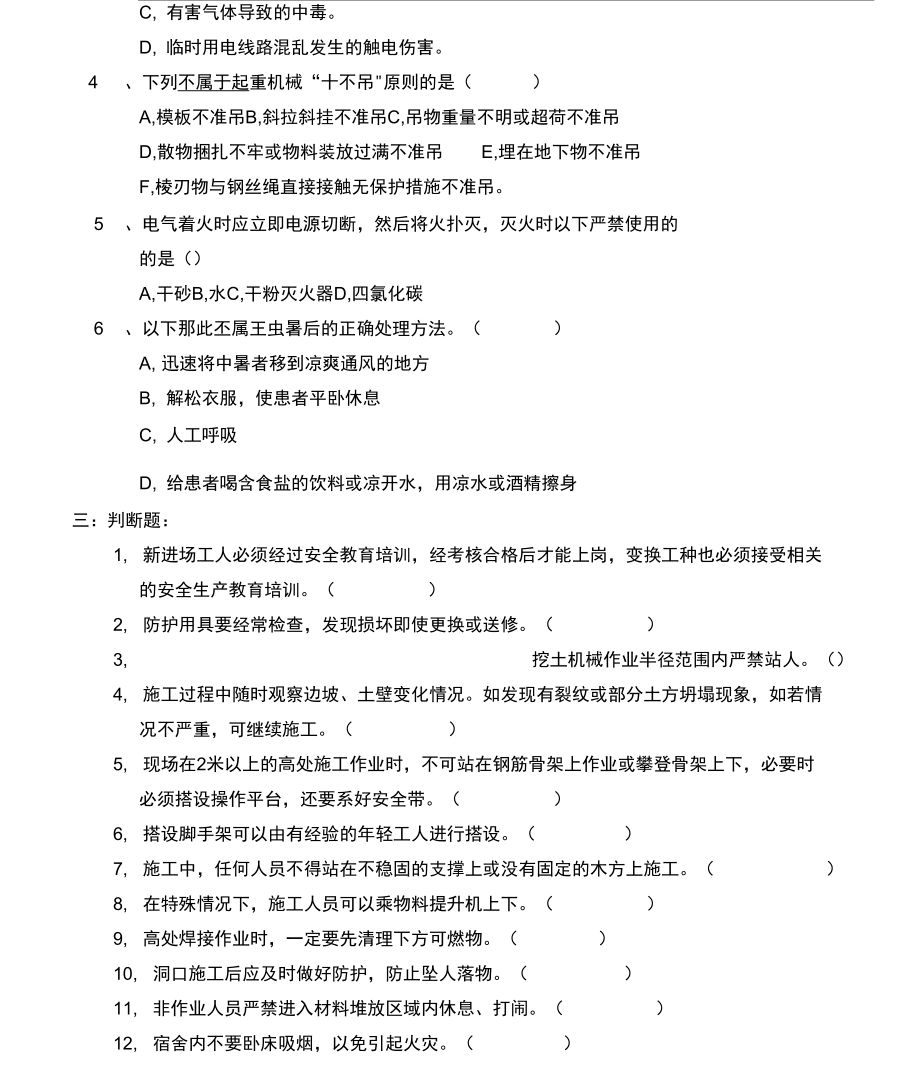 2014年度外协队伍入厂安全教育考试题.doc_第3页