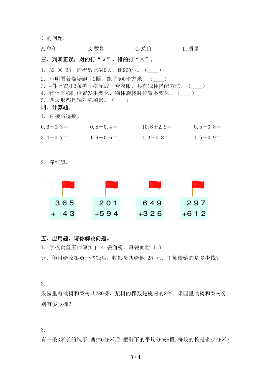 三年级数学上学期第一次月考考试提升检测沪教版.doc_第3页