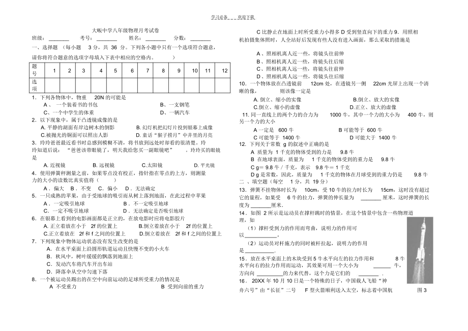 北师大版八年级下物理第一次月考试卷.docx_第1页