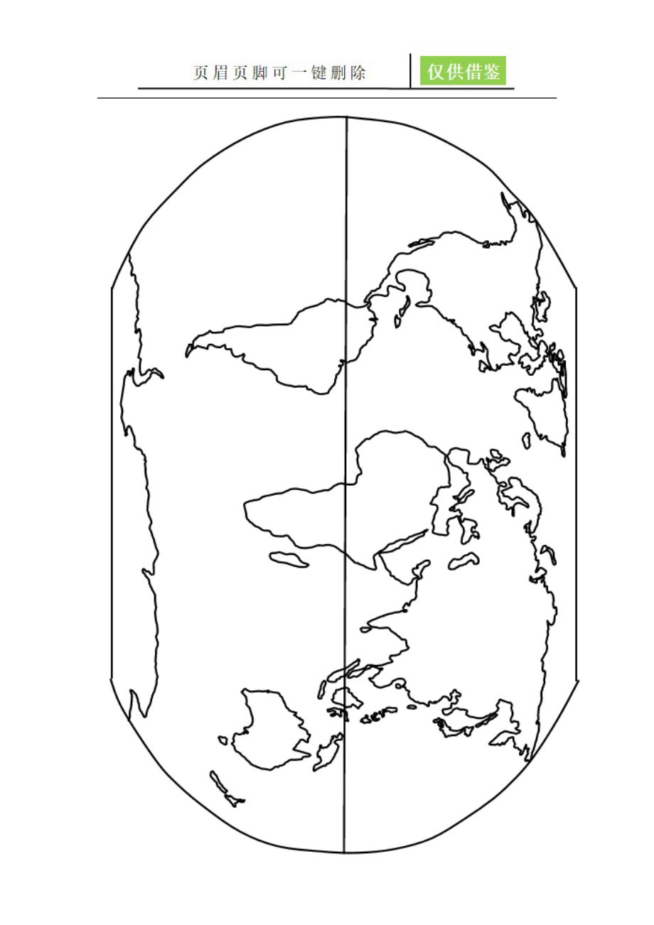 世界地图空白图(高清版)[苍松资料].doc_第1页