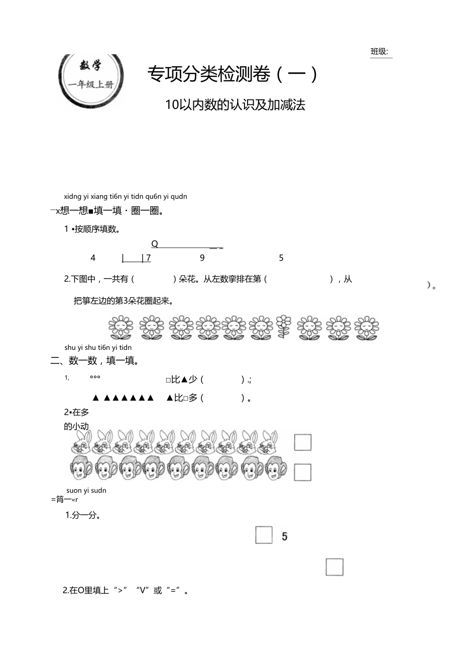 10以内数的认识和加减法.docx_第1页