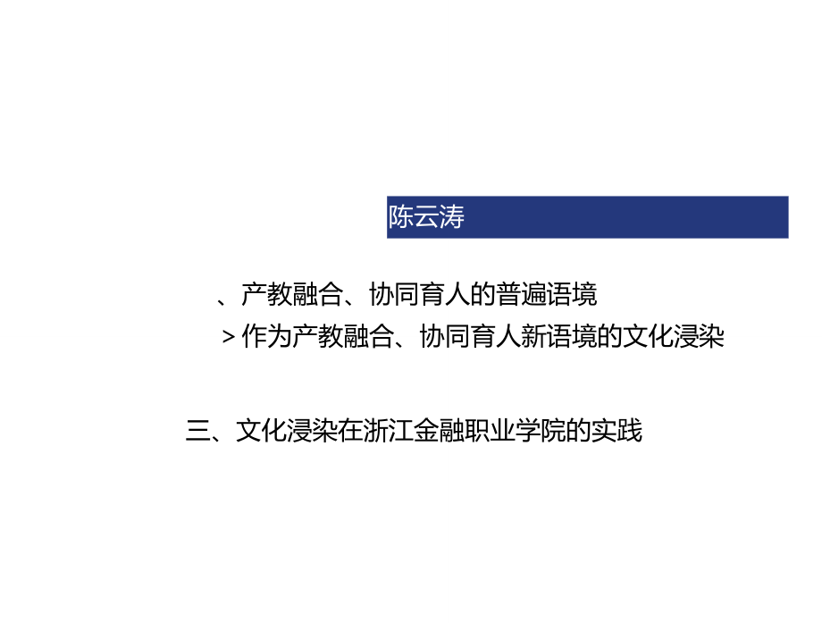 产教融合、协同育人的新语境.doc_第2页