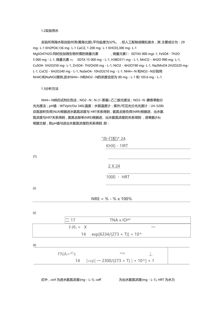 高盐度废水脱氮处理工艺.doc_第2页