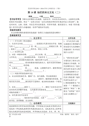 莒县导学案七下第14课导学案.doc