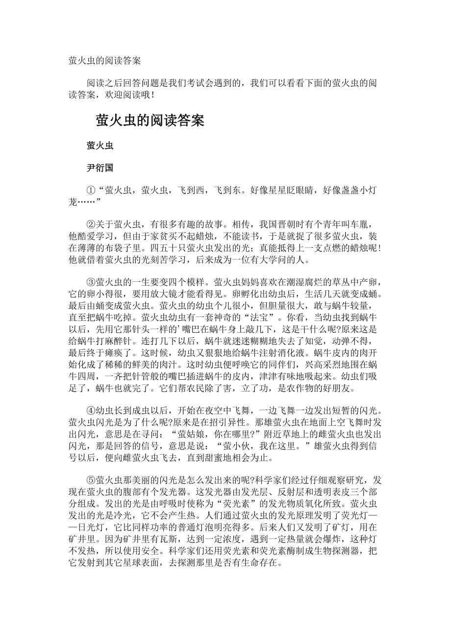 萤火虫的阅读答案.docx_第1页