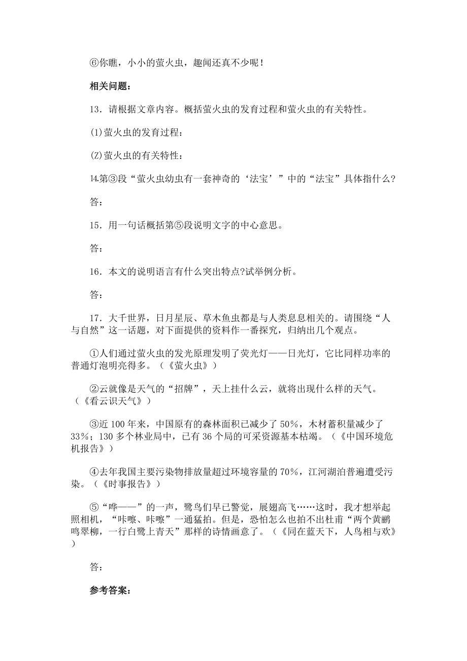 萤火虫的阅读答案.docx_第2页