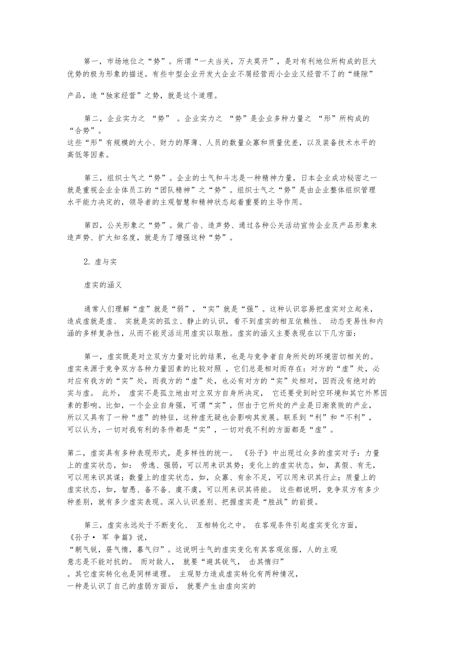 《孙子兵法》的矛盾范畴及其在战略管理中的运用.docx_第2页