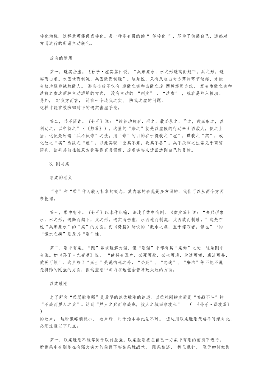 《孙子兵法》的矛盾范畴及其在战略管理中的运用.docx_第3页