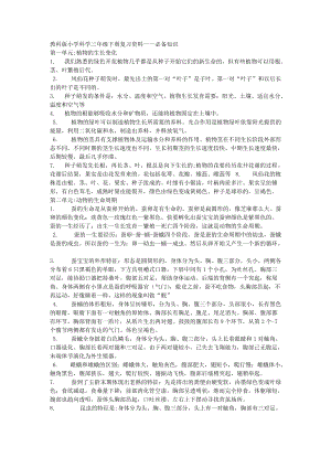 教科版小学科学三年级下册复习资料.doc