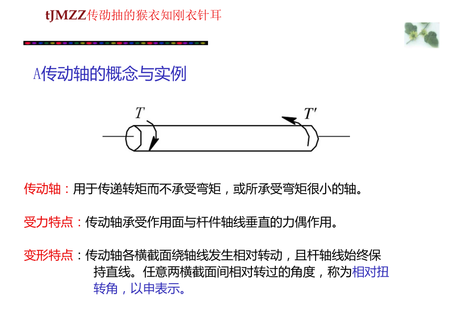 传动轴的强度及刚度计算.doc_第3页