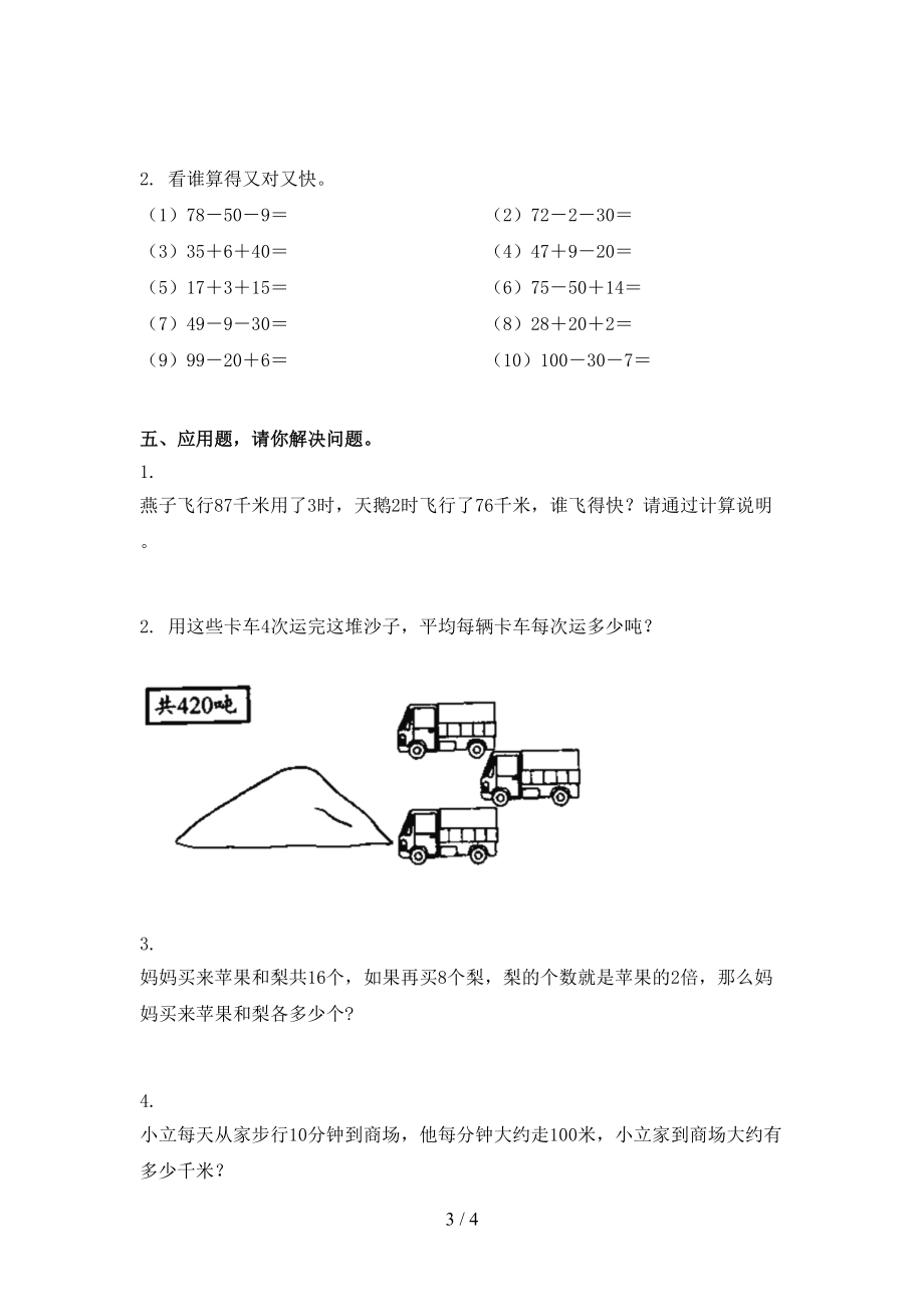 三年级数学上册期中考试强化检测部编版.doc_第3页