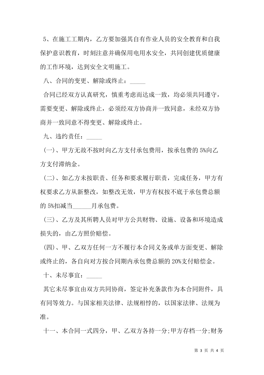 简易版劳动合同格式.doc_第3页