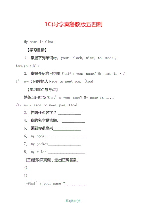 1c)导学案鲁教版五四制_1.docx