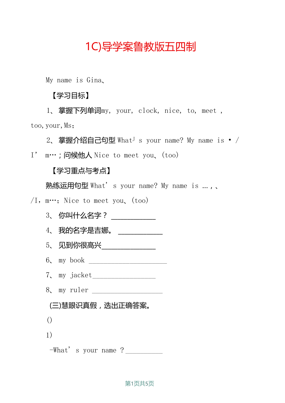 1c)导学案鲁教版五四制_1.docx_第1页