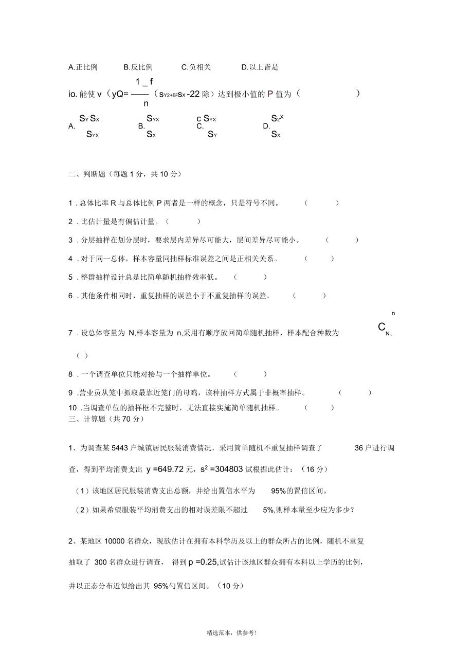 抽样技术期末试卷.docx_第2页