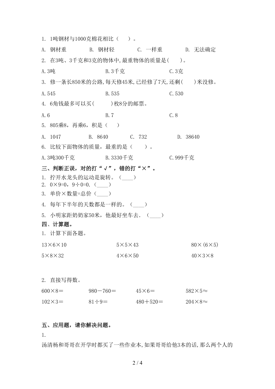 三年级数学上学期期中考试综合检测.doc_第2页