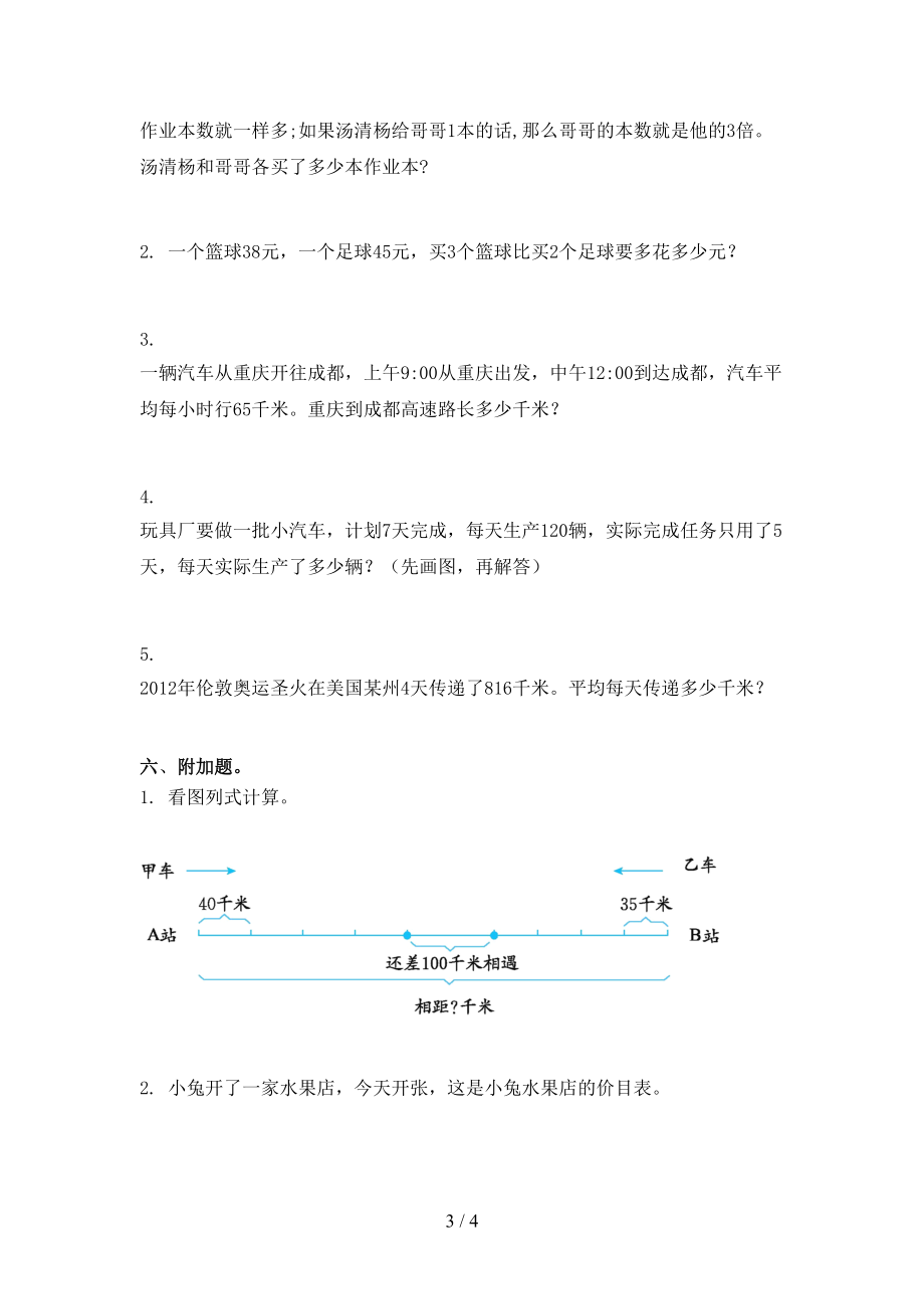 三年级数学上学期期中考试综合检测.doc_第3页