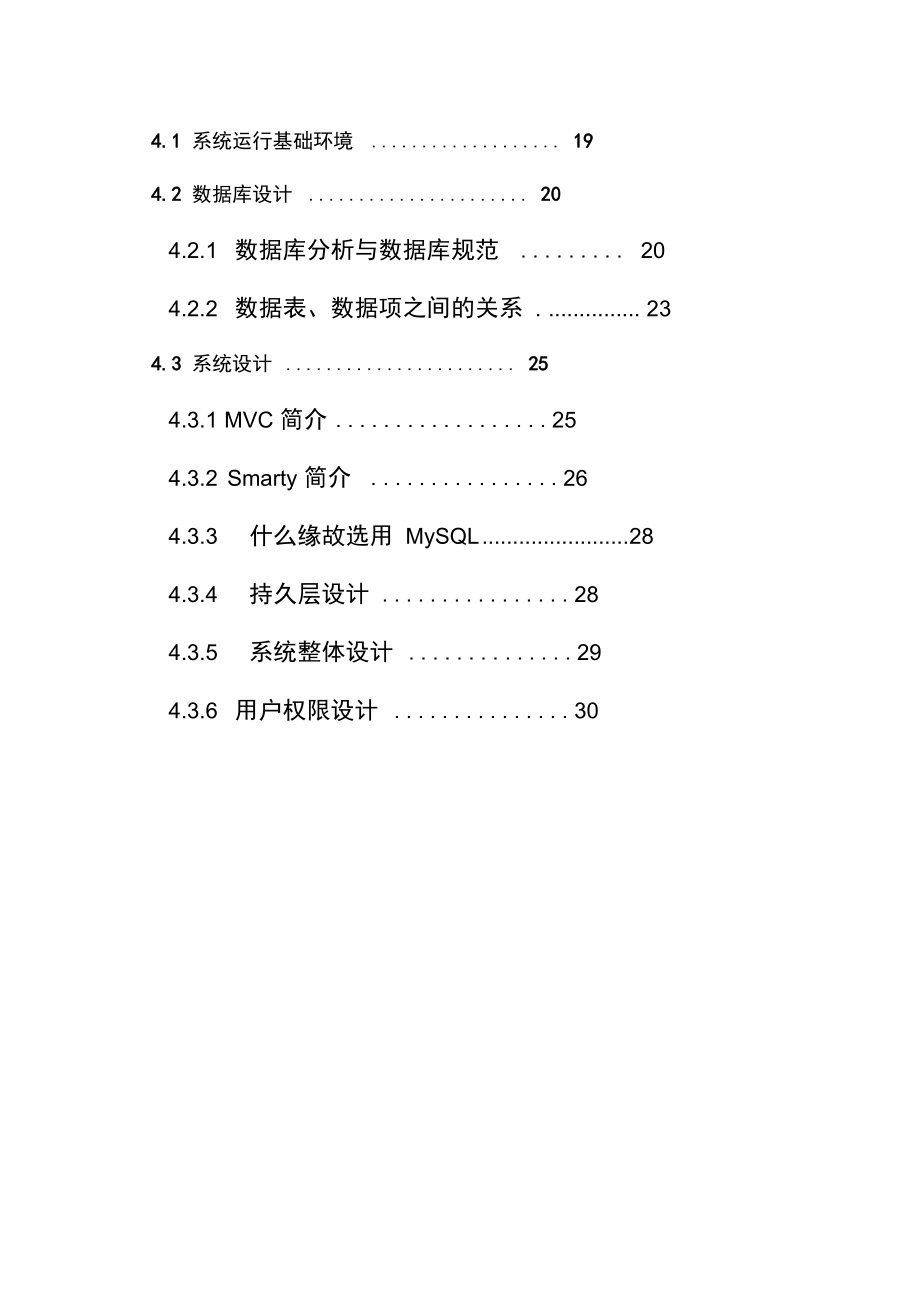 C2C交易平台系统分析与设计分析报告.doc_第3页