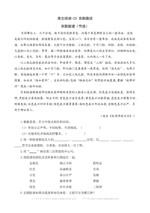 【最新】六年级语文上册-类文阅读-23 京剧趣谈.doc