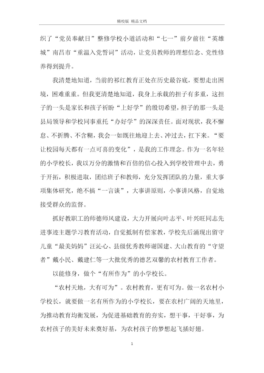 校长绩效考核汇报材料.doc_第2页