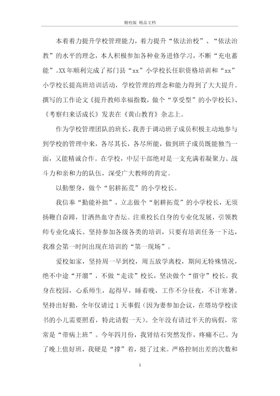 校长绩效考核汇报材料.doc_第3页