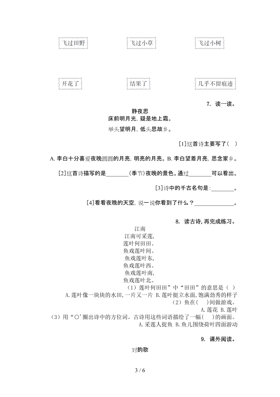 一年级语文上学期古诗阅读与理解最新.doc_第3页