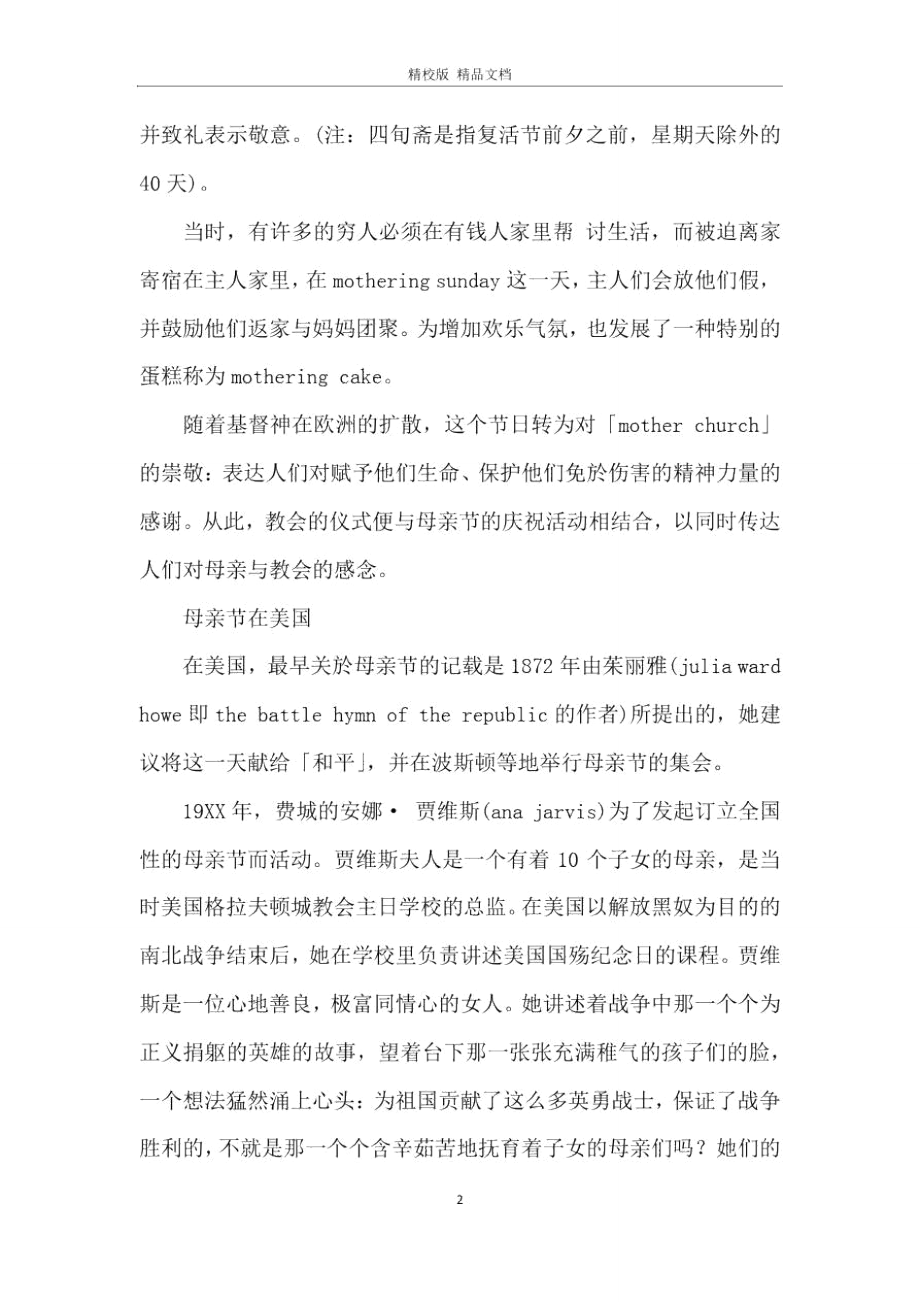 母亲节的起源与由来.doc_第2页