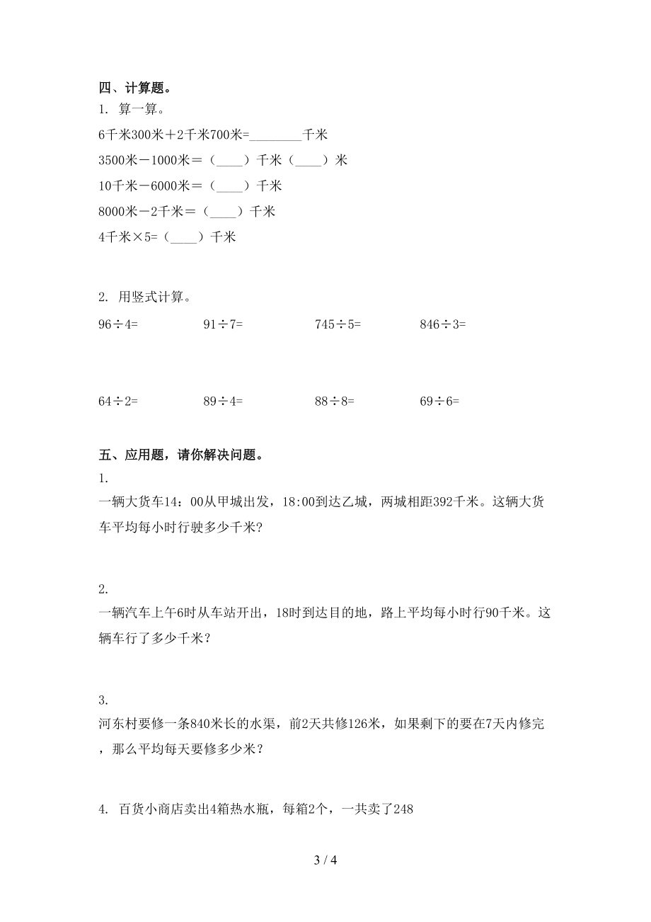 三年级数学上册期末考试水平检测.doc_第3页