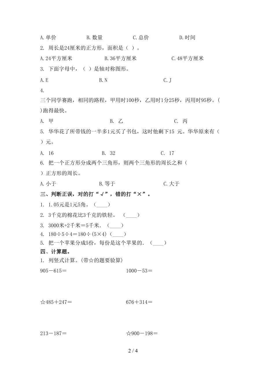 三年级数学上学期期中考试最新苏教版.doc_第2页