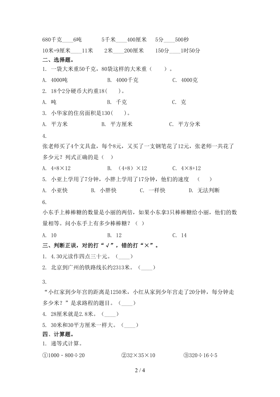 三年级数学上册第二次月考考试摸底检测冀教版.doc_第2页