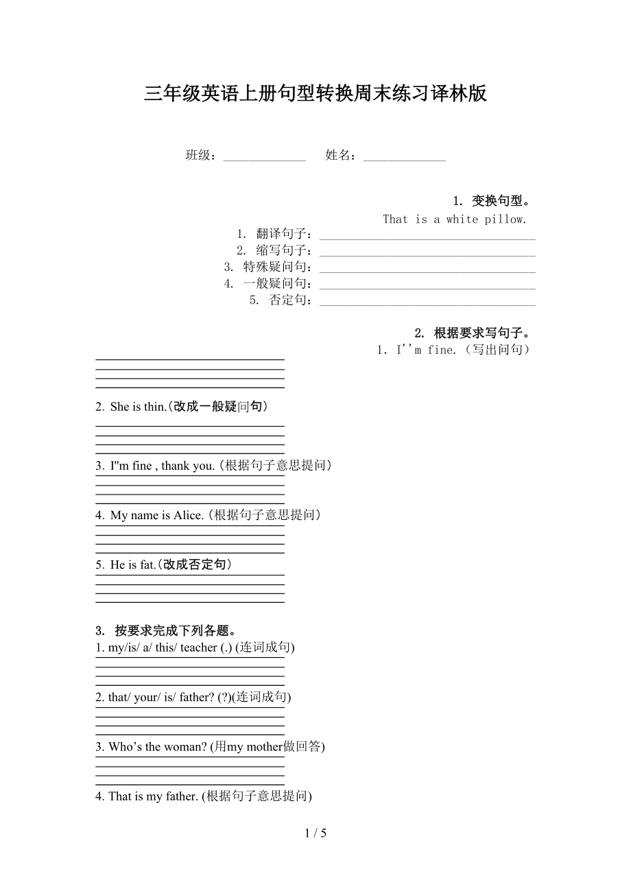 三年级英语上册句型转换周末练习译林版.doc_第1页