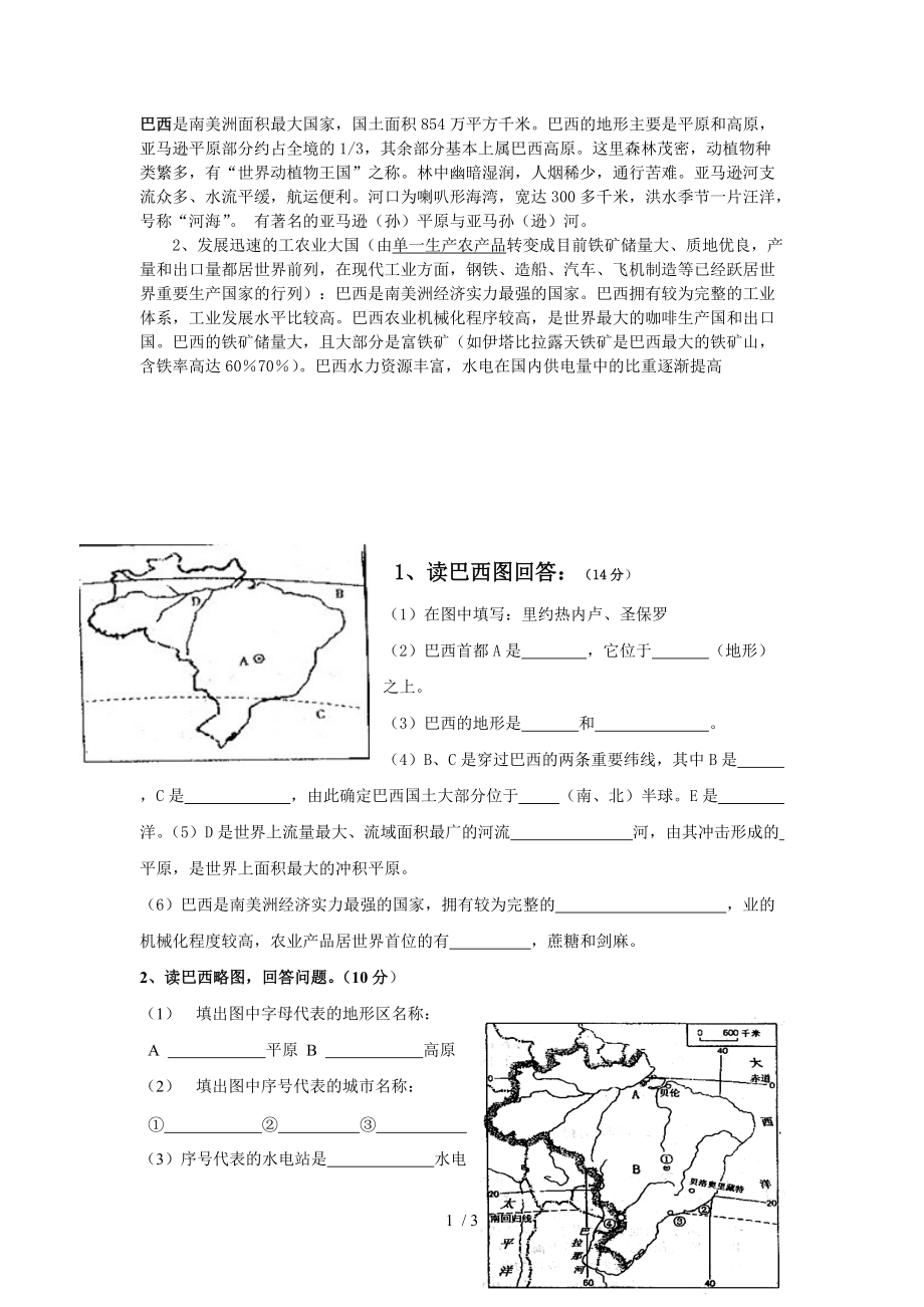 【最新】八年级下册 第四节 巴西练习 中图版 课件.doc_第1页