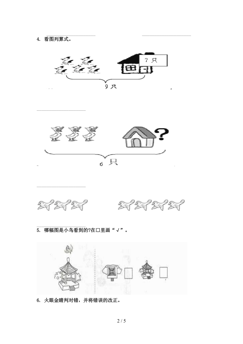 一年级数学上学期看图列式计算专项表人教版.doc_第2页