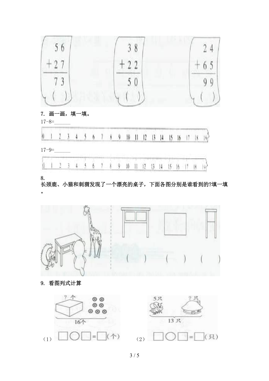 一年级数学上学期看图列式计算专项表人教版.doc_第3页