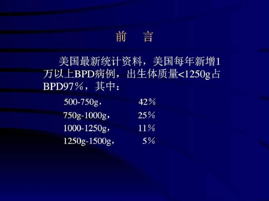 早产儿支气管肺发育不良(BPD).doc_第2页