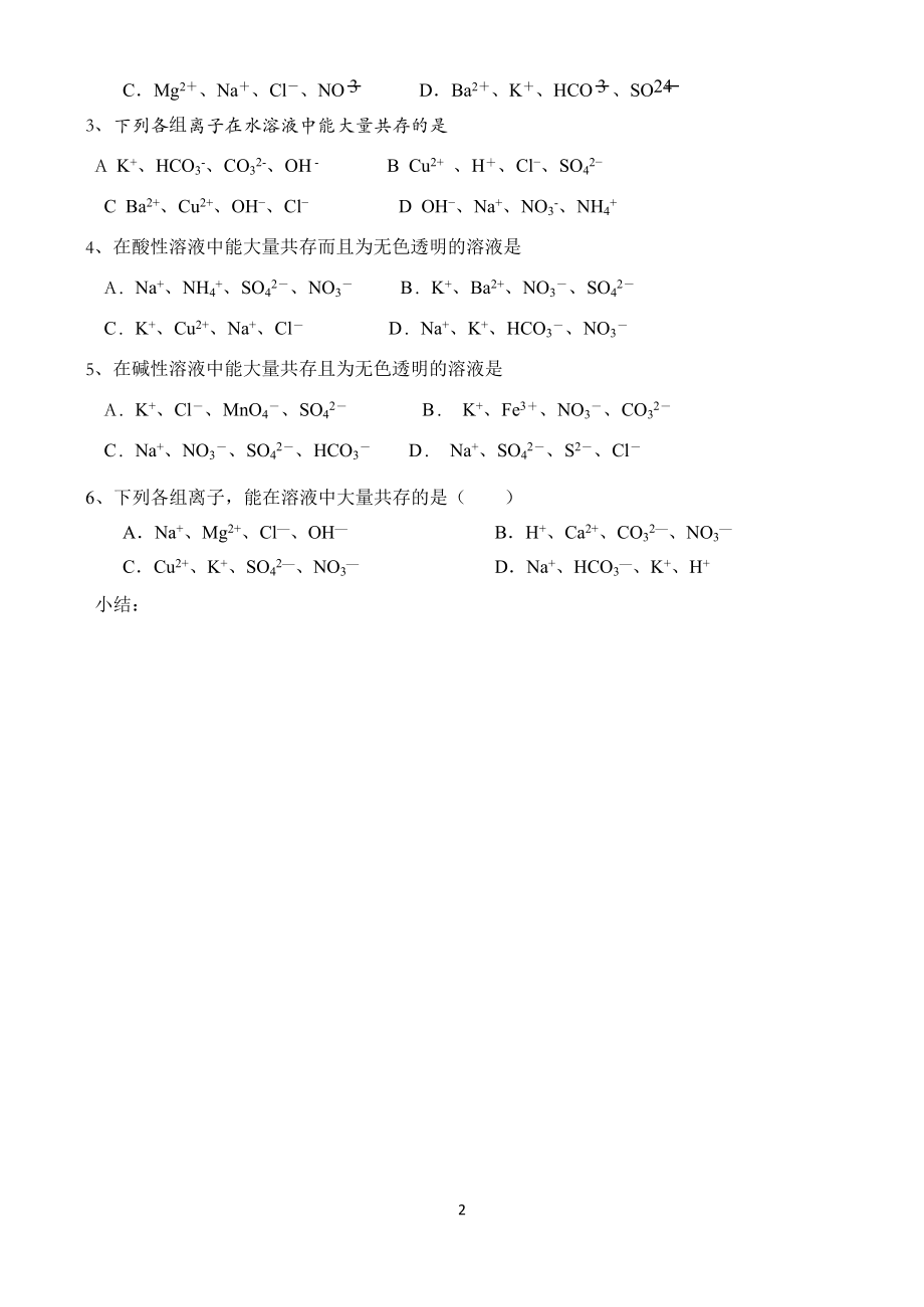 离子反应3.doc_第2页