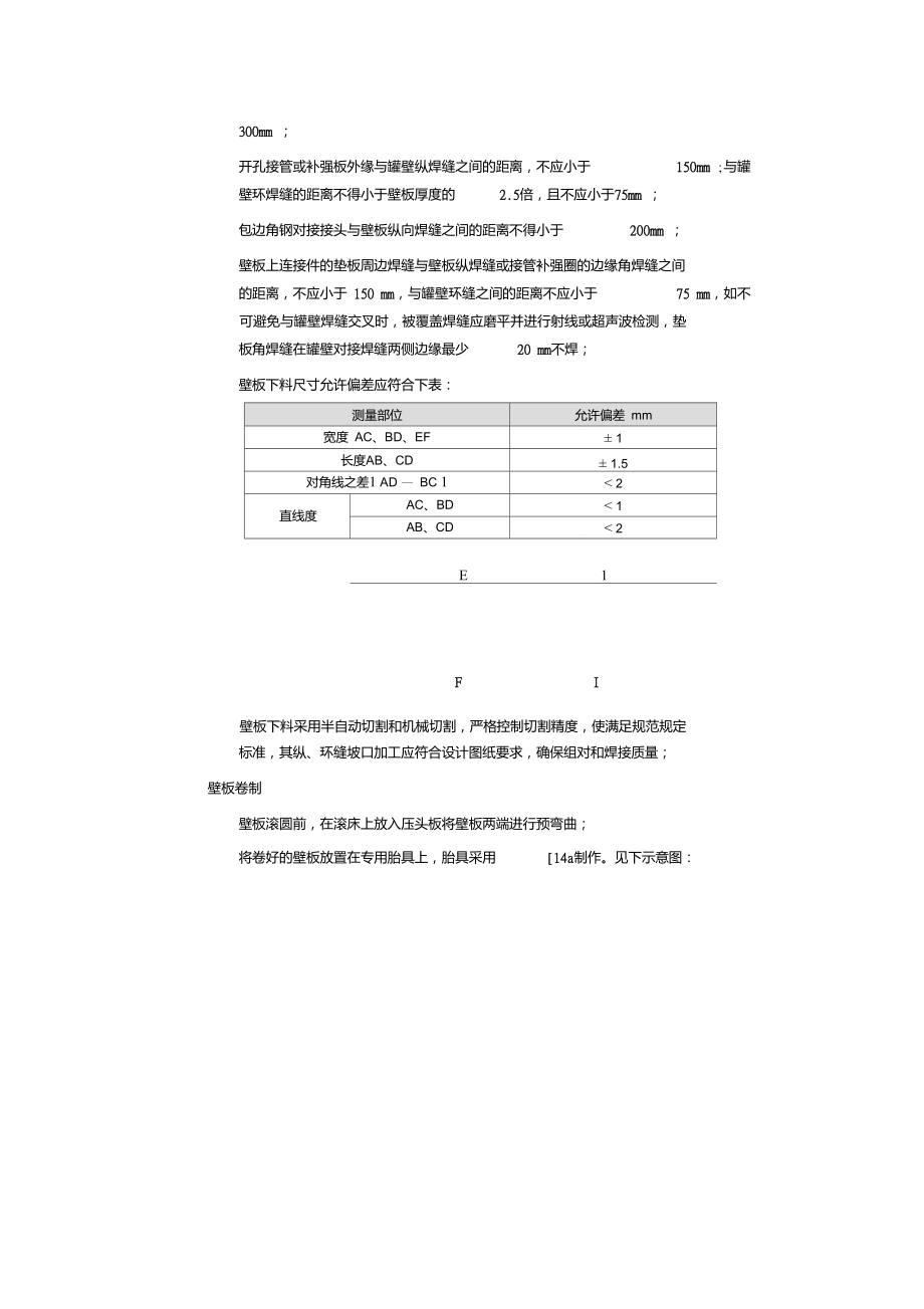 储罐施工组织设计.doc_第2页