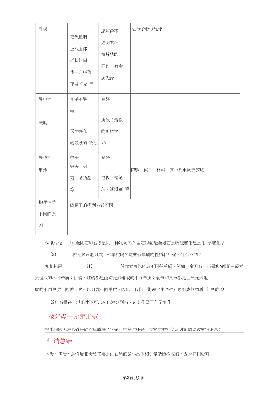 初三上册化学金刚石、石墨和C60教案与教学反思.docx_第2页